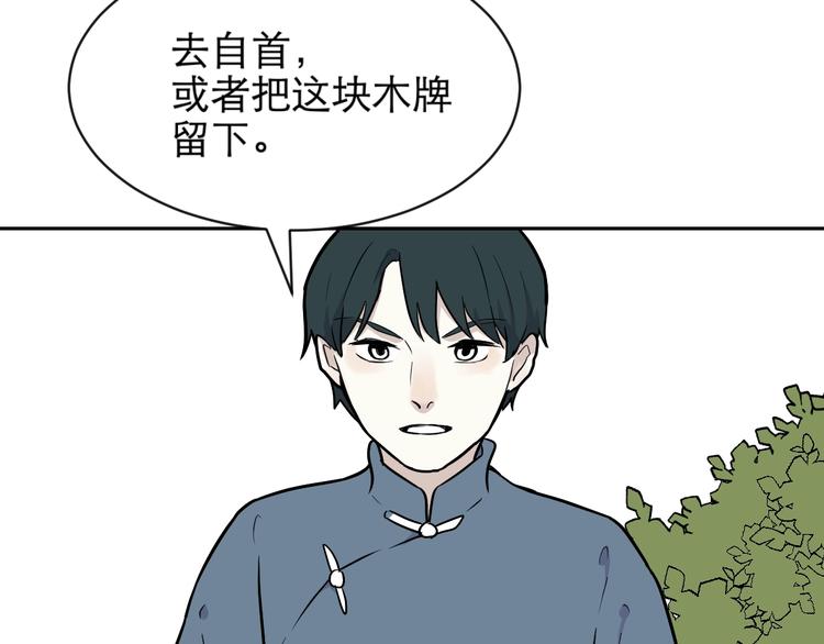 《百怪夜谭》第76话 桃神3 第20页