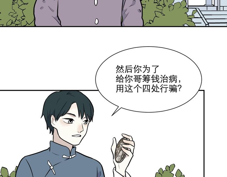 《百怪夜谭》第76话 桃神3 第44页