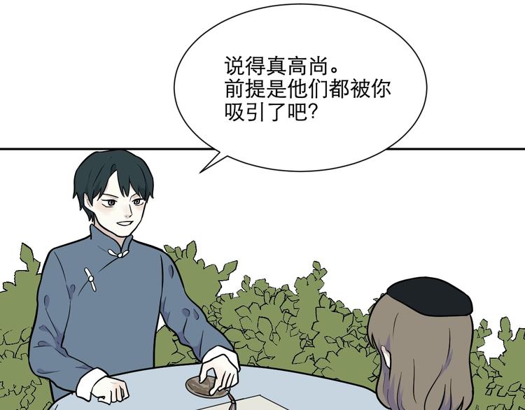 《百怪夜谭》第76话 桃神3 第47页