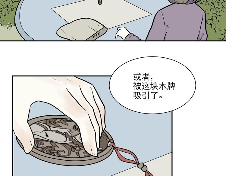 《百怪夜谭》第76话 桃神3 第48页