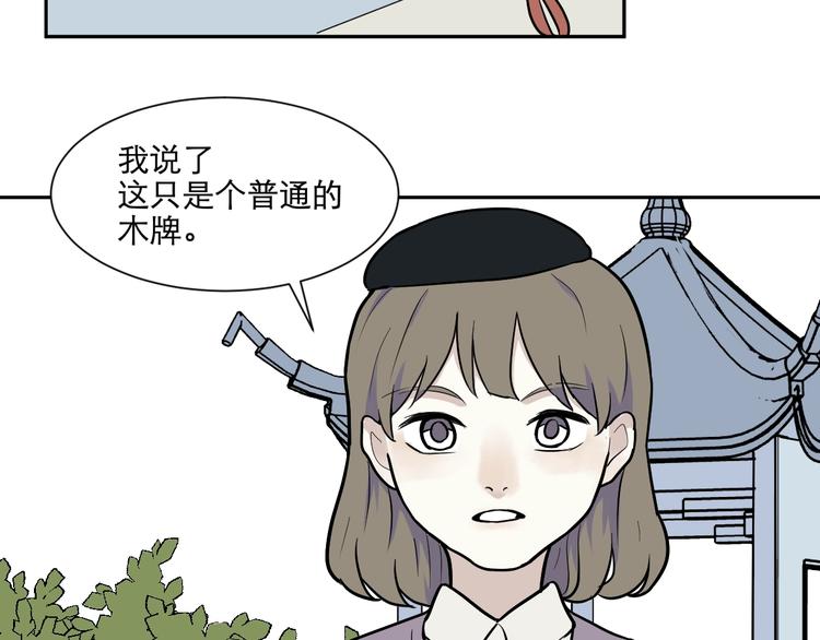 《百怪夜谭》第76话 桃神3 第49页