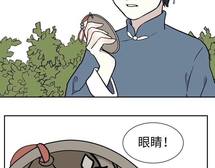 《百怪夜谭》第77话 桃神4 第45页