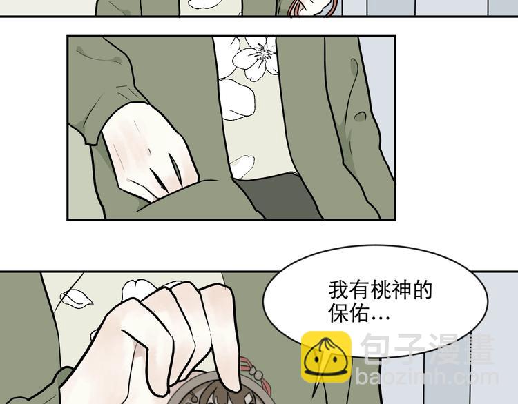 《百怪夜谭》第75话 桃神2 第21页
