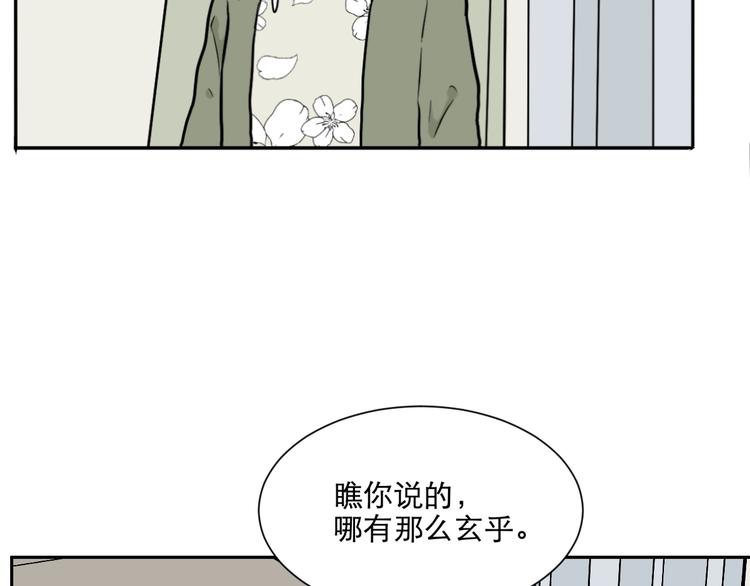 《百怪夜谭》第75话 桃神2 第3页