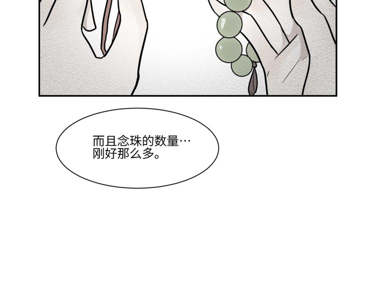 《百怪夜谭》第82话 桃神9 第11页