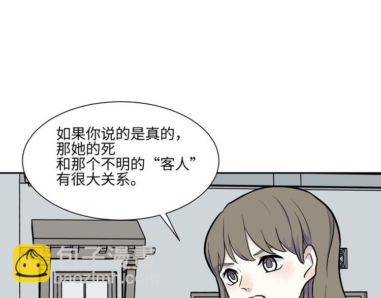 《百怪夜谭》第82话 桃神9 第34页