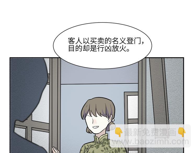 《百怪夜谭》第82话 桃神9 第36页