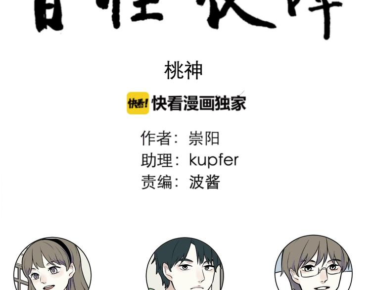 《百怪夜谭》第79话 桃神6 第47页