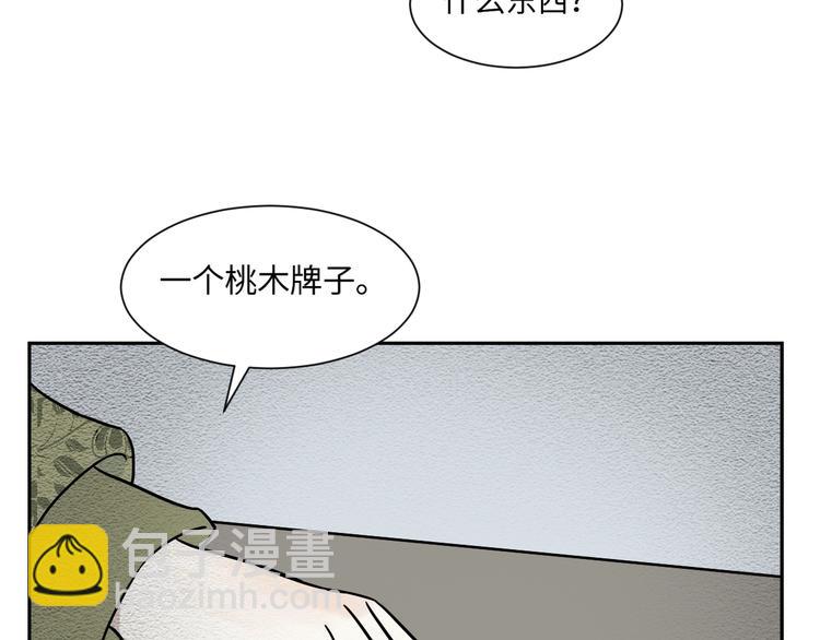 《百怪夜谭》第81话 桃神8 第20页