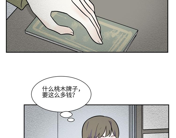 《百怪夜谭》第81话 桃神8 第21页
