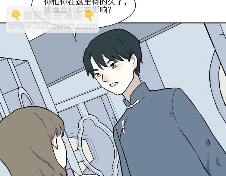 《百怪夜谭》第81话 桃神8 第37页