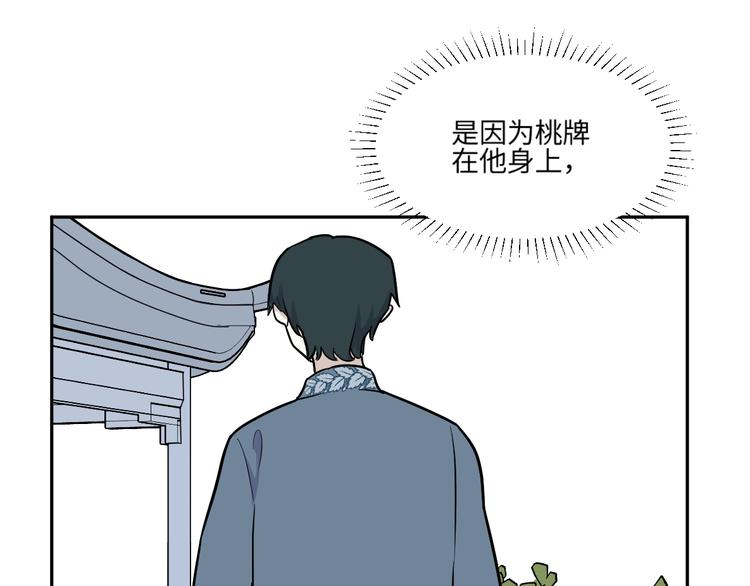 《百怪夜谭》第81话 桃神8 第3页