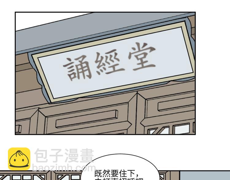 《百怪夜谭》第81话 桃神8 第43页