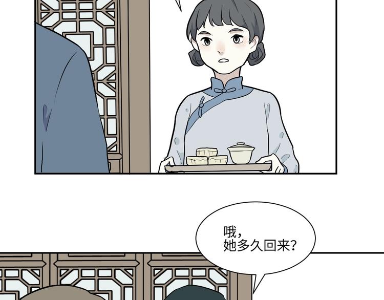 《百怪夜谭》第81话 桃神8 第47页