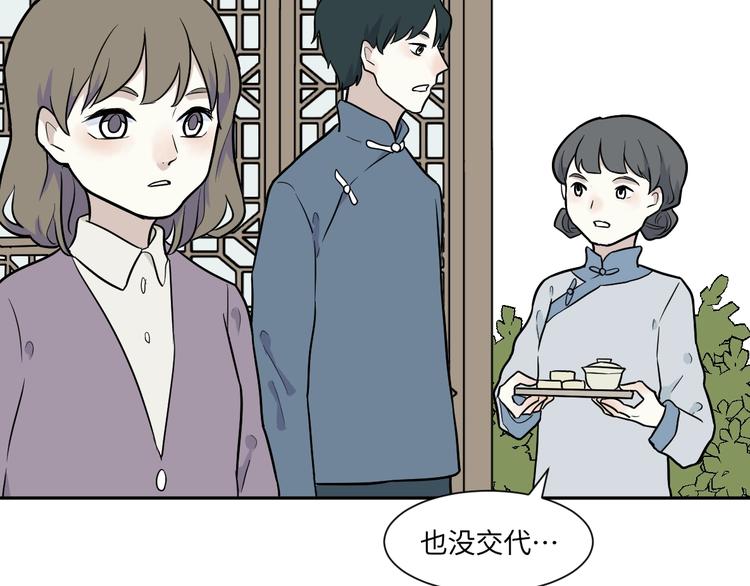 《百怪夜谭》第81话 桃神8 第48页