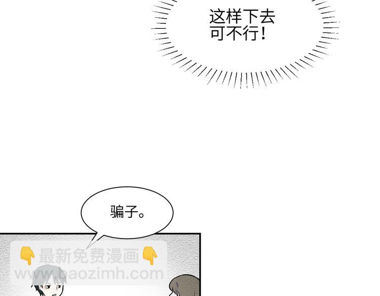 《百怪夜谭》第81话 桃神8 第6页