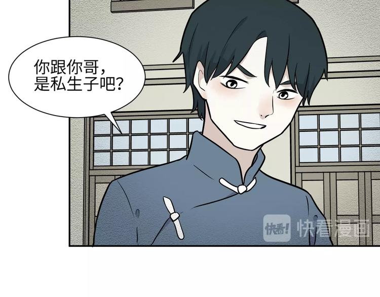 《百怪夜谭》第81话 桃神8 第9页