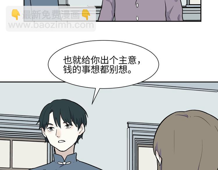 《百怪夜谭》第80话 桃神7 第20页