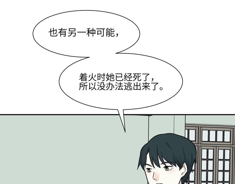 《百怪夜谭》第80话 桃神7 第37页