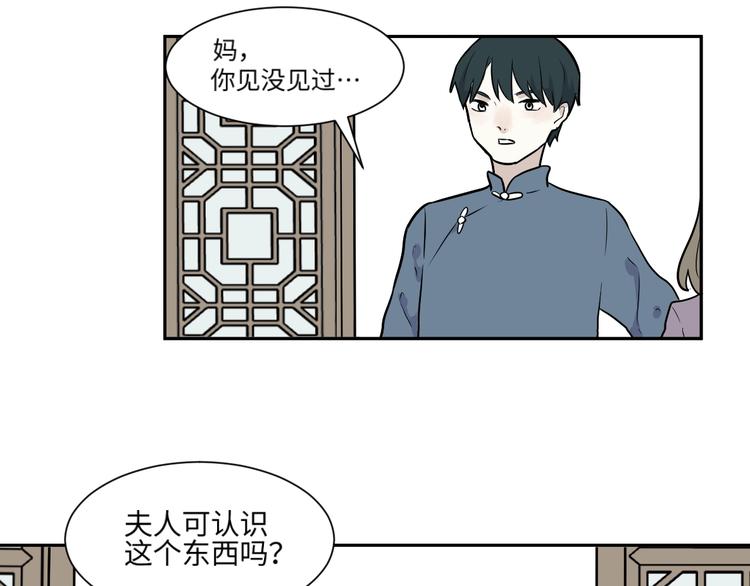 《百怪夜谭》第83话 桃神10 第13页