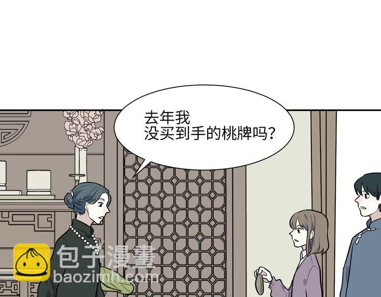 《百怪夜谭》第83话 桃神10 第16页