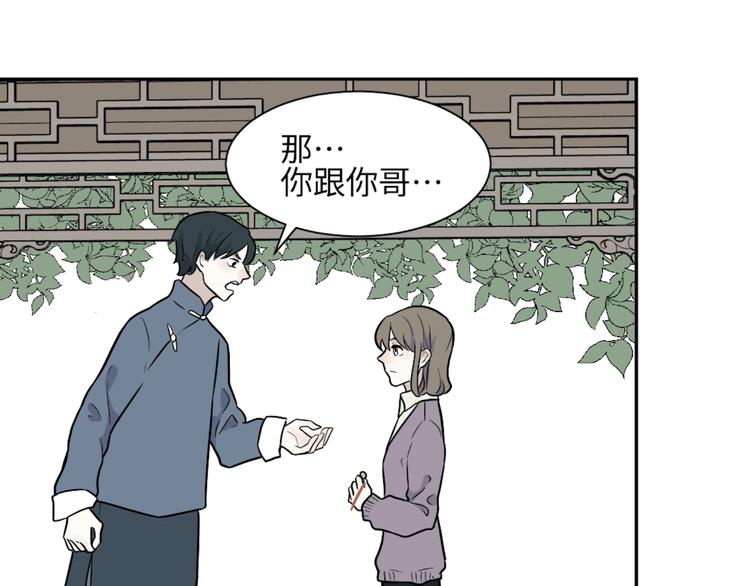 《百怪夜谭》第83话 桃神10 第1页