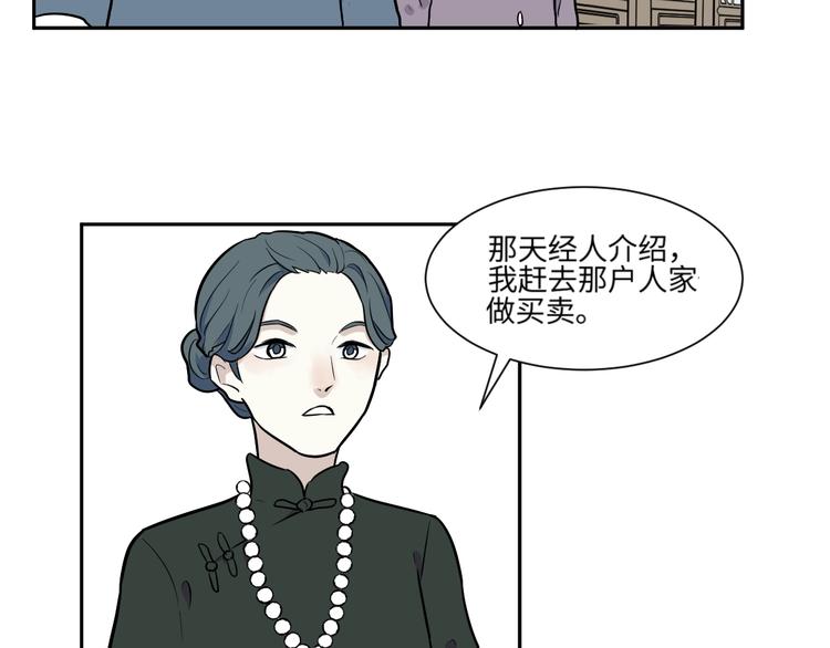 《百怪夜谭》第83话 桃神10 第20页