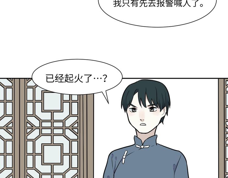 《百怪夜谭》第83话 桃神10 第22页