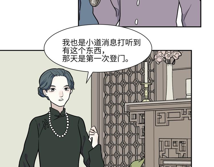 《百怪夜谭》第83话 桃神10 第24页