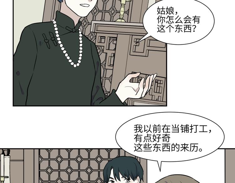 《百怪夜谭》第83话 桃神10 第27页