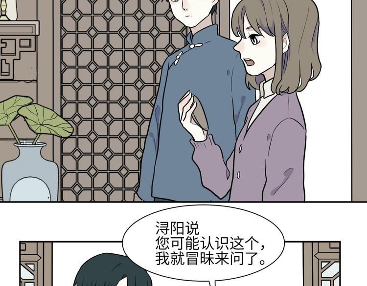 《百怪夜谭》第83话 桃神10 第28页