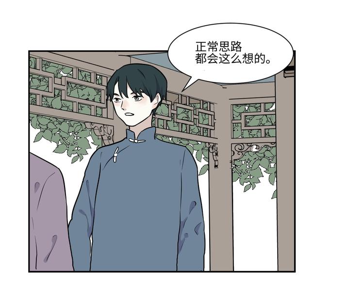 《百怪夜谭》第83话 桃神10 第37页