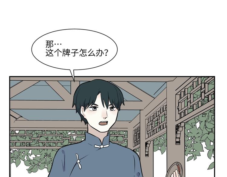 《百怪夜谭》第83话 桃神10 第44页