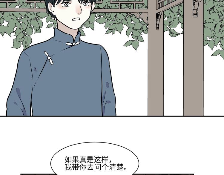 《百怪夜谭》第83话 桃神10 第4页