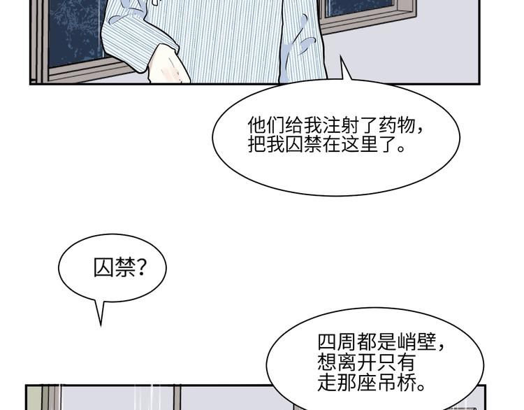 《百怪夜谭》第85话 局部代换2 第20页
