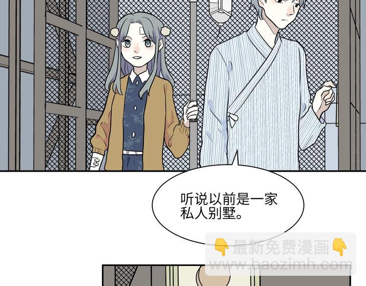 《百怪夜谭》第85话 局部代换2 第27页