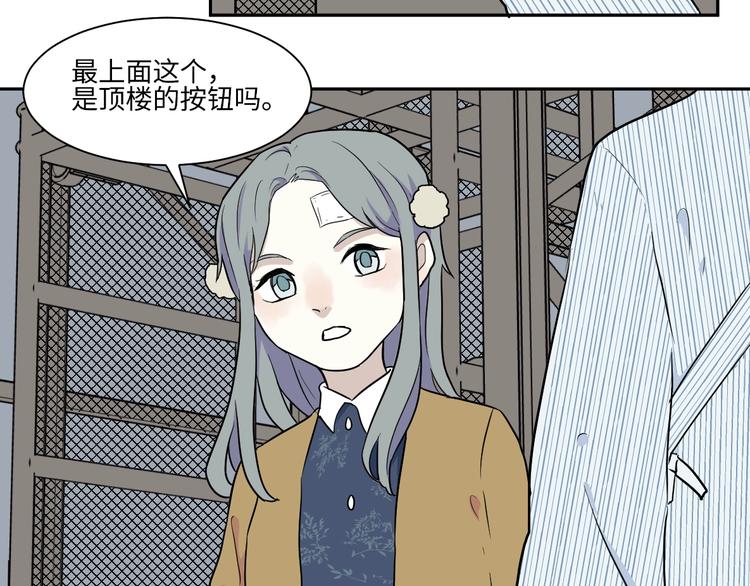 《百怪夜谭》第85话 局部代换2 第29页