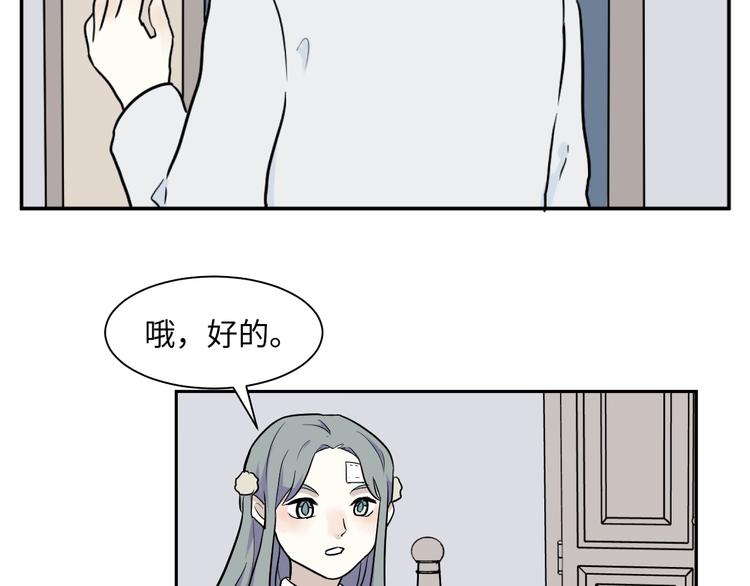《百怪夜谭》第85话 局部代换2 第2页