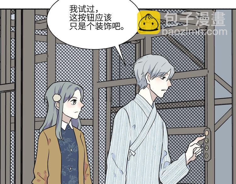 《百怪夜谭》第85话 局部代换2 第31页