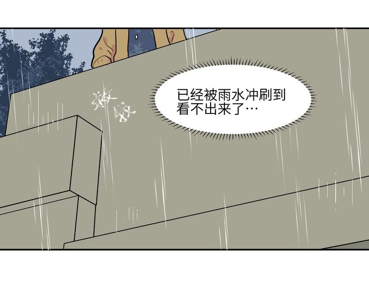 《百怪夜谭》第85话 局部代换2 第37页