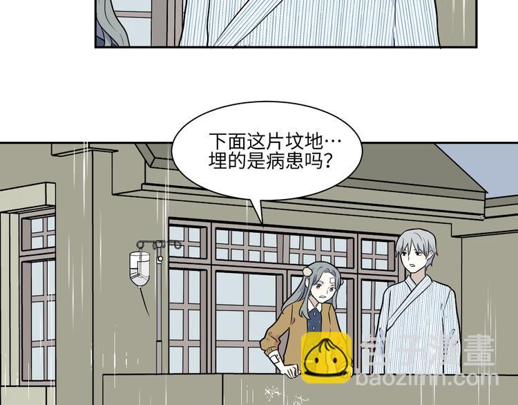 《百怪夜谭》第85话 局部代换2 第39页