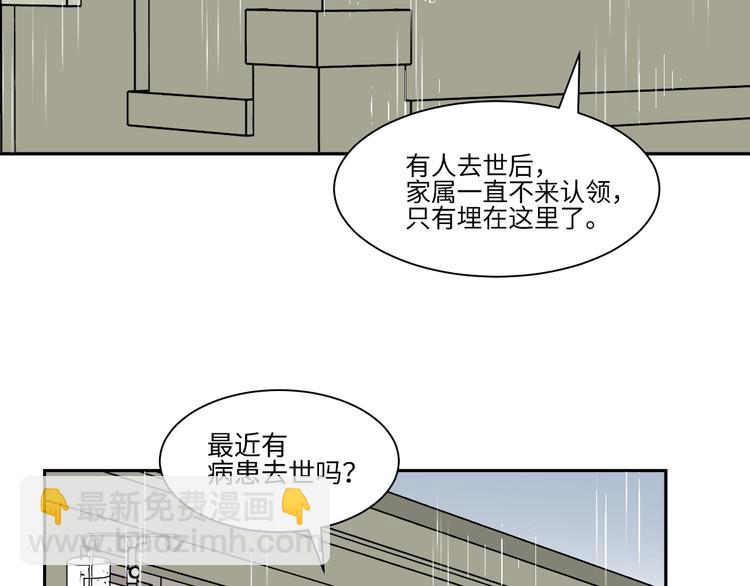 《百怪夜谭》第85话 局部代换2 第40页