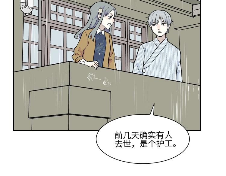 《百怪夜谭》第85话 局部代换2 第41页