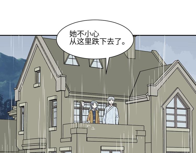 《百怪夜谭》第85话 局部代换2 第42页