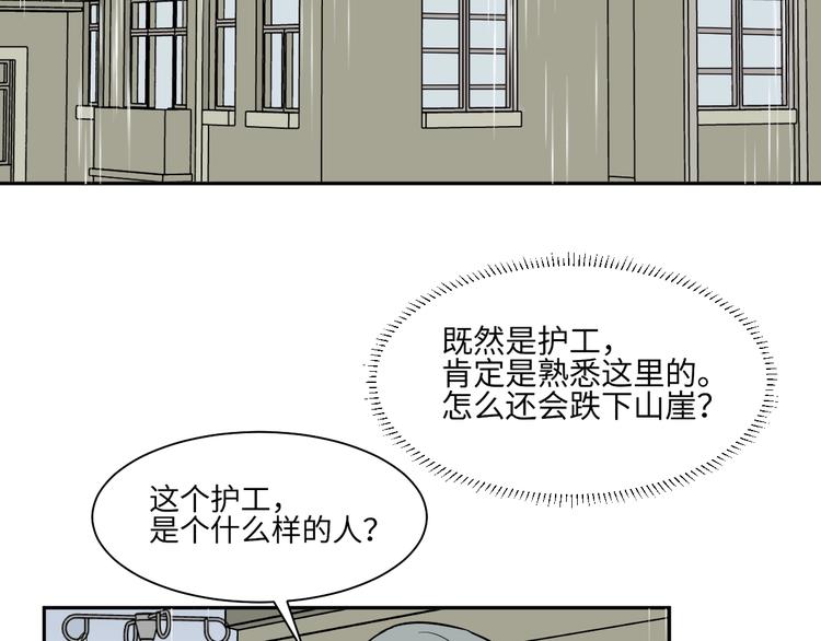 《百怪夜谭》第85话 局部代换2 第43页