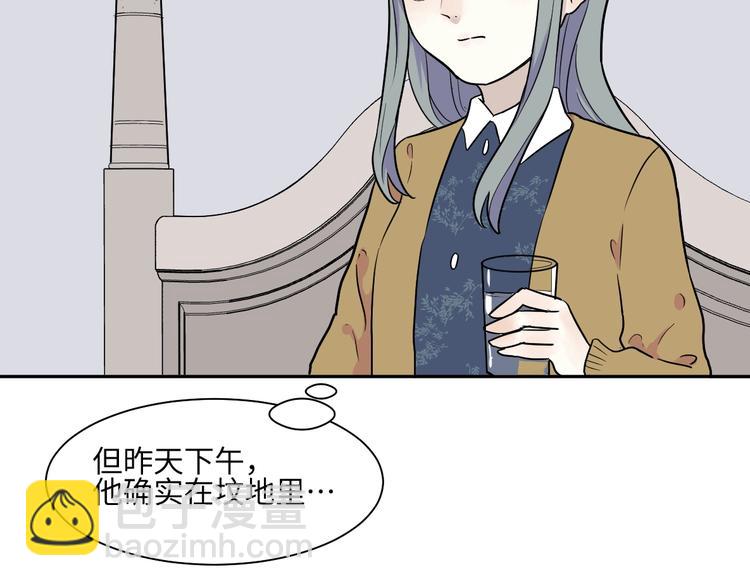 《百怪夜谭》第85话 局部代换2 第4页