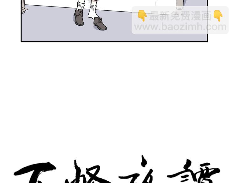 《百怪夜谭》第85话 局部代换2 第6页
