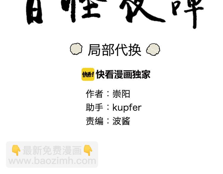 《百怪夜谭》第85话 局部代换2 第7页