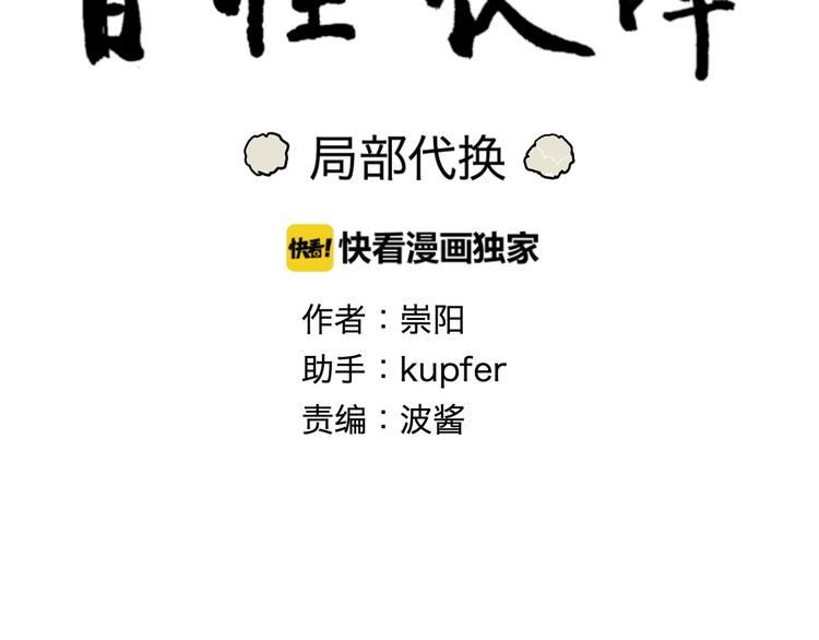 《百怪夜谭》第84话 局部代换1 第10页