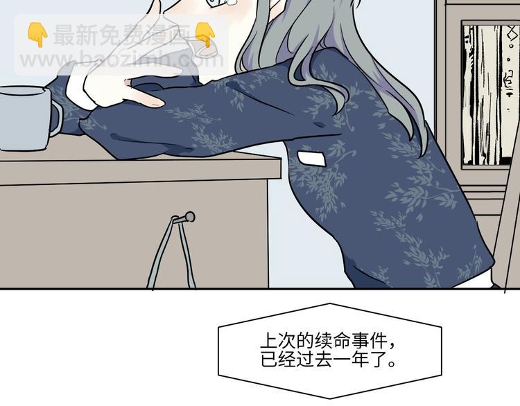《百怪夜谭》第84话 局部代换1 第14页